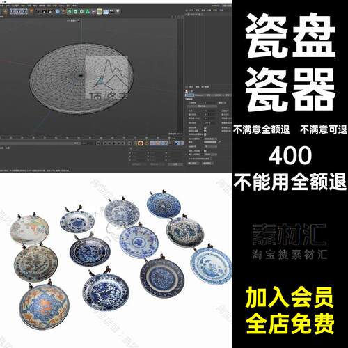 三维瓷器FBXOBJ大师3D瓷盘碟子支架盘子SU模型素材STL草图打印
