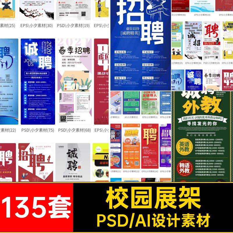 互联网公司企业校园人才招聘易拉宝X展架海报设级PSDAI素材模板
