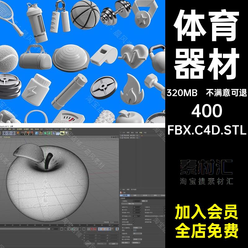 拳击手套STL球拍哑铃模型白模握力器FBX篮球网口哨体育器材C4D
