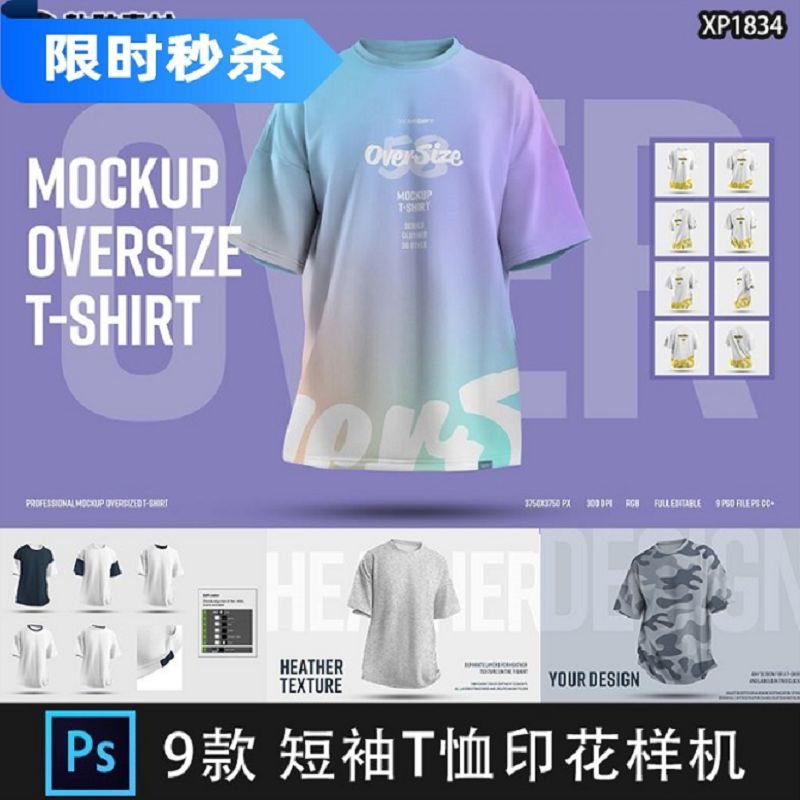 潮牌短袖T恤服装印花文化衫图案VI设计效果图展示PSD贴图样机素材