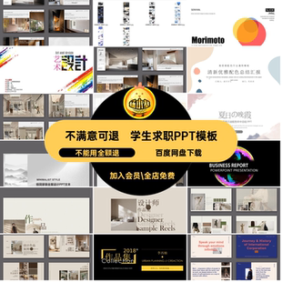 学生求职PPT模板师汇报毕业建筑环艺作品集人大素材室内设计个