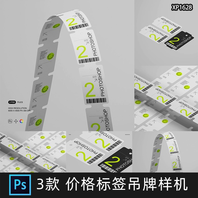 价格标签小票吊牌优惠券效果图展示VI智能贴图psd设计素材样机ps