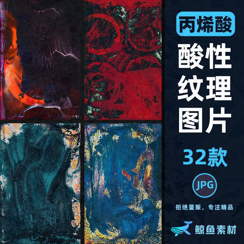 高清潮流抽象酸性纹理做旧复古丙烯酸背景艺术风格图片PS设计素材