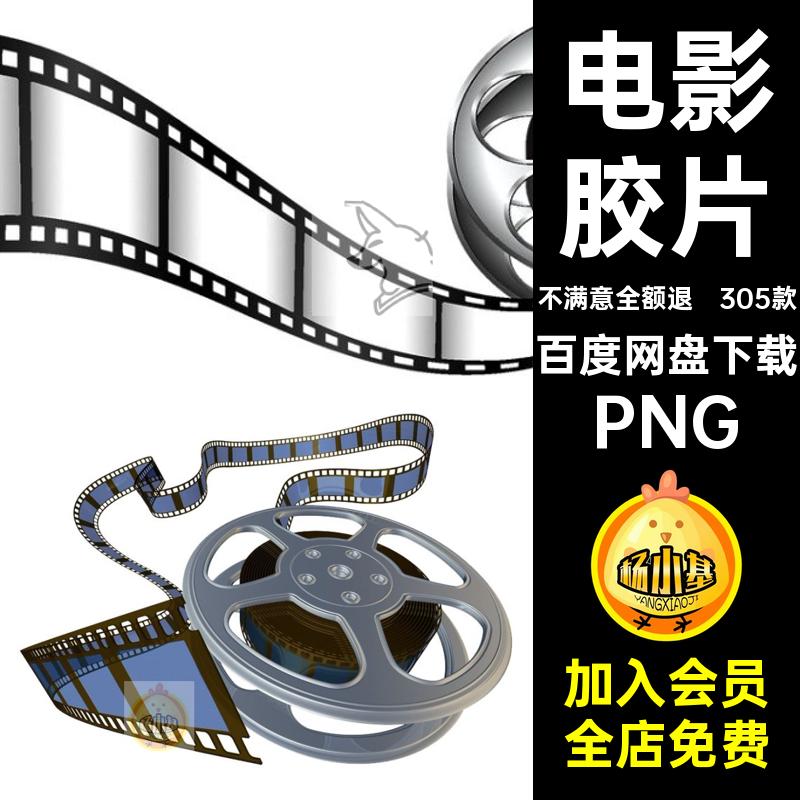 305款相框半透明照片切片胶片PNG电影胶带素材电影胶卷胶片胶带