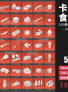 卡通汉堡樱桃蔬菜水果食物C4D模型lib4d预设obj白模3d素材C132