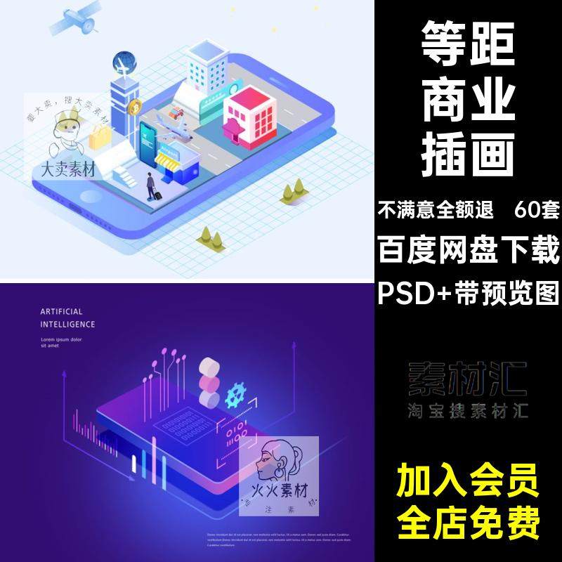 等距商业插画PSD 带预览图电商建筑城市场景AI60套科技数字矢量