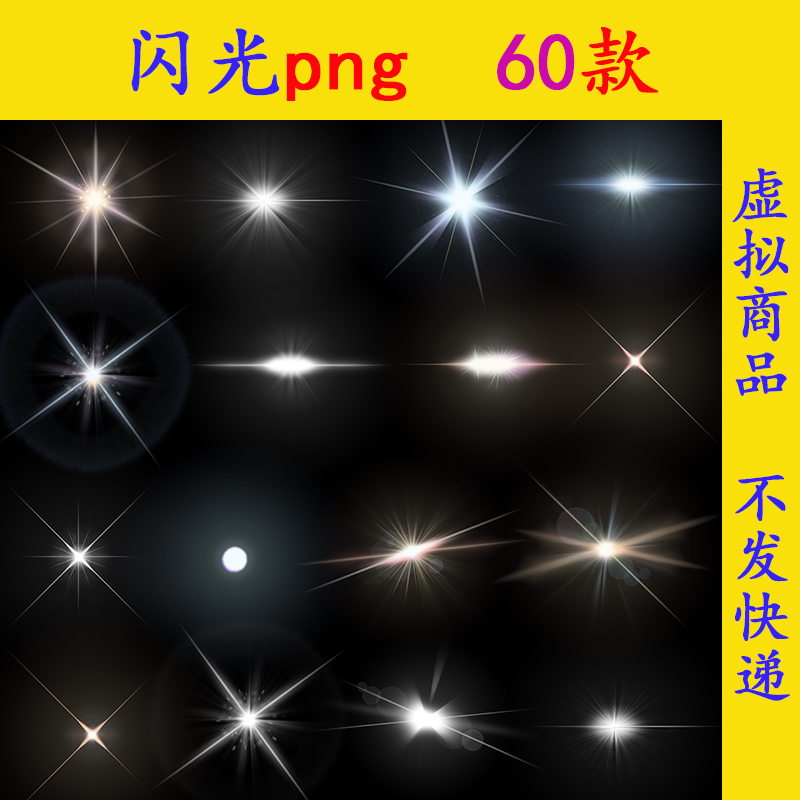 N233灯光闪光png免抠图片高清素材镜头闪光冷光白光暖光星光特效