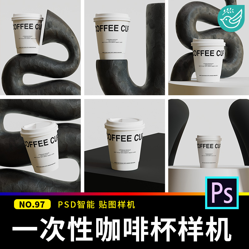一次性咖啡杯纸杯热饮奶茶纸杯贴图样机展示效果PSD设计素材模板