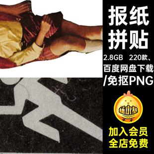 220款 美式图片拼贴剪裁人物goodnotes剪裁杂志PNG账元素复古