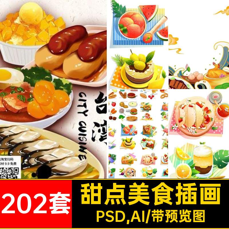 甜点火锅海报PSD,AI插画小吃202套PSAI宣传海报美食元素设计传统