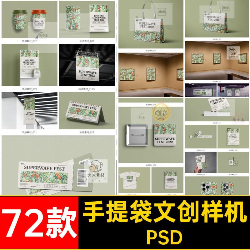 产品文创样机华设文创样机VIPSD72款贴图效果艺术包装设计品牌