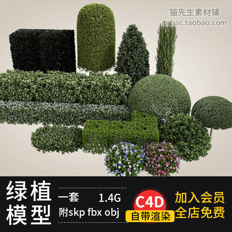 C4D绿化带绿植灌木fbx obj景观带道路植物庭院花坛篱笆su模型素材
