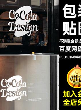 咖啡杯样机PSD1016咖啡店样机logo20款包装头门品牌ps门头提案