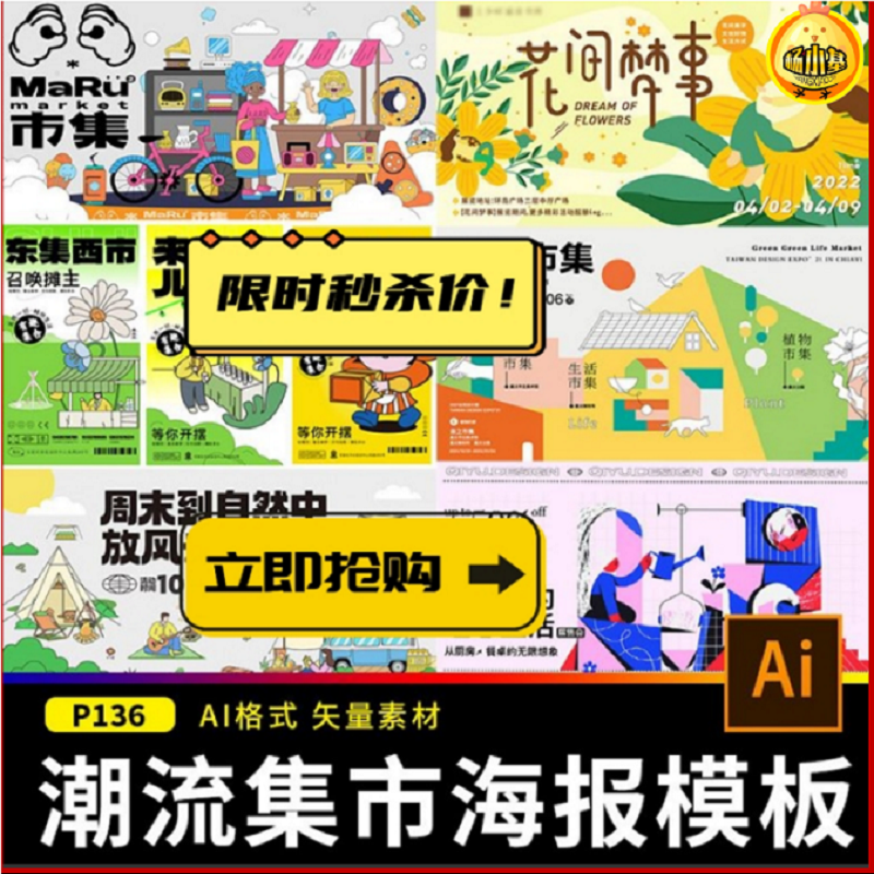 矢量市集摆摊插画地产kv展板活动主视觉海报模板ai设计素材露营图