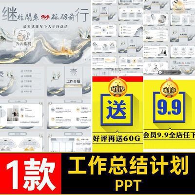 月度总结计划PPT中国风工作总结述职报告水墨古风年终模板高端