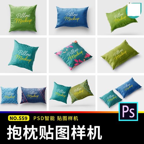 抱枕靠枕头贴图样机图案印花VI文创产品效果展示PSD提案设计素材