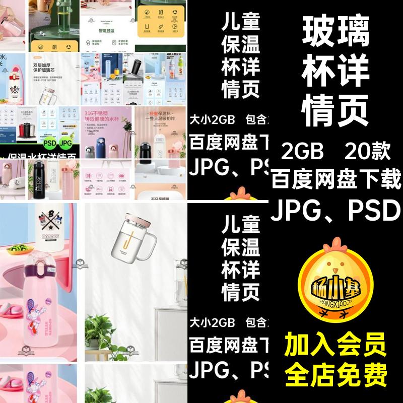 儿童保温杯详情页JPG PSD保温咖啡杯暖心来装三大颜色系列时尚