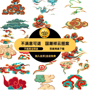 传统祥云图案潮国PS文件免按中式七彩扣国潮祥云图案古典装饰PNG