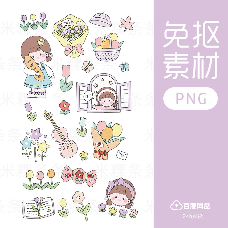 电子手帐免抠图设计素材透明底png女孩鲜花束贴纸卡通可爱小提琴