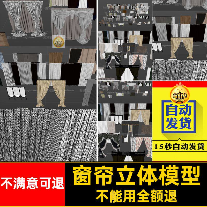 窗帘布艺模型装饰合集文件各式Cobj格式立体室内fbx素材C55obj