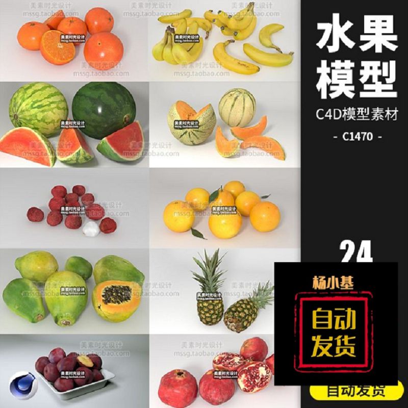 西瓜香蕉梨菠萝石榴橙子猕猴桃荔枝木瓜水果C4D模型3D素材集C1470