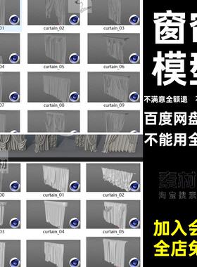 窗帘模型白模max格式maya导入obj白模CfbxMXC4D白模blener室内