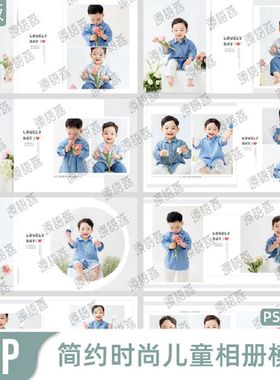 2024新款简洁时尚影楼儿童宝宝相册模板N8方版PSD设计素材模板