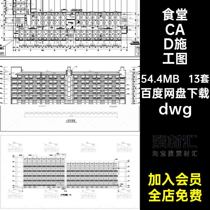 13套整套中学CAD施工图dwg宿舍楼学生宿舍大学建筑平面方案设计