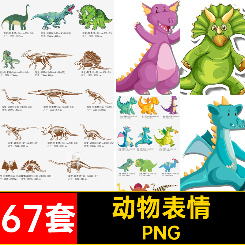 元素图片扣可爱表情免透明恐龙卡通动物拟人化素材抠账手67套png