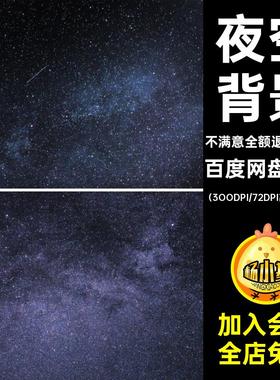52张高清星河星际图星空背景太空银河系唯美JPG宇宙图片夜空宇宙