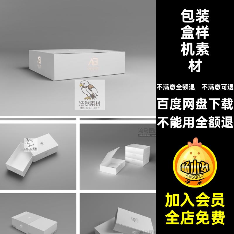 扣效果LOGO拉贴图型翻盖盒子包装盒样机素材PSD抽创意PSD抽包装