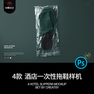 4款旅馆民宿酒店一次性拖鞋包装袋设计展示贴图样机PSD素材模板