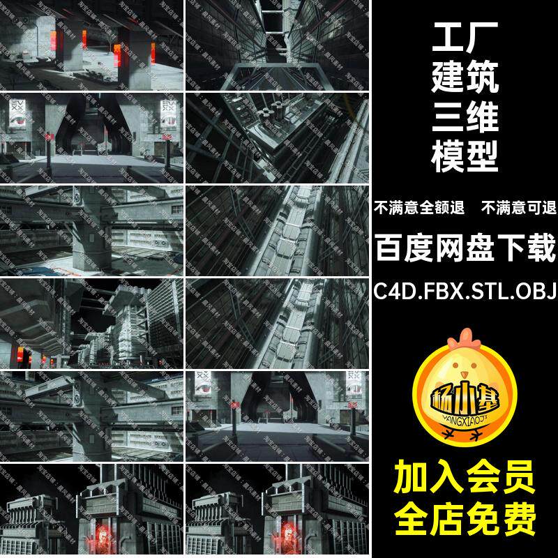 楼房建筑三维模型C4D.FBX.STL.OBJ机械工厂Maya风格飞艇科幻未来