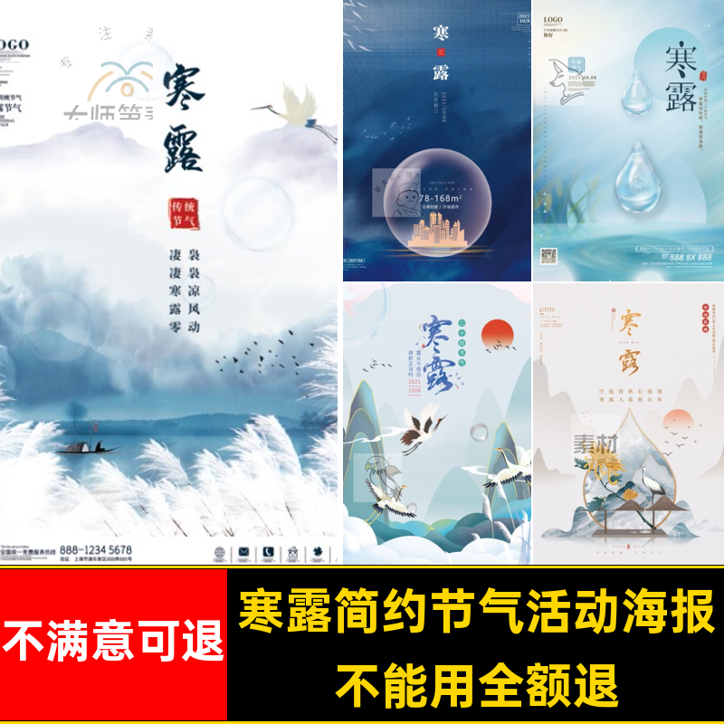 寒露节气模板宣传PSD企业中式地产海报24活动传统简约企业企业