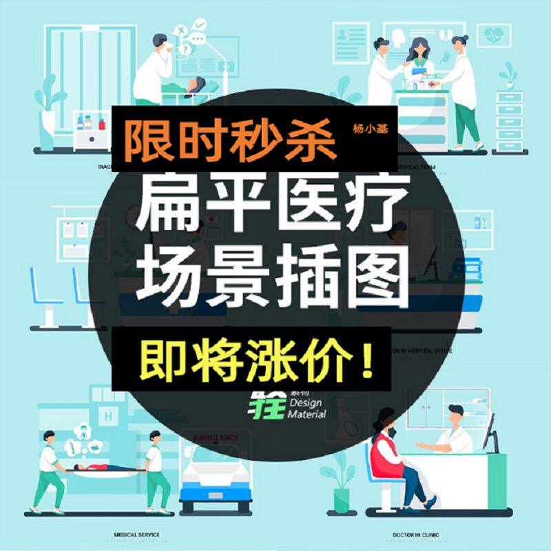 医院医生患者手术牙科保健场景扁平化插画网页UI插图矢量设计素材