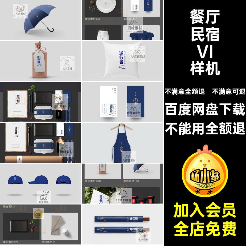 效果图贴图智能模板PSD品牌VI民俗样机餐饮餐厅餐厅模板智能贴图