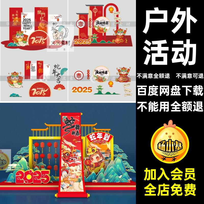 5素材除夕蛇堆头元旦活动户外活动商业美cr新年陈展年春节新年