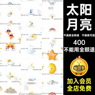 模型太阳下雨OC灯光星星云朵C4D三维闪电月亮气象卡通灯光卡通