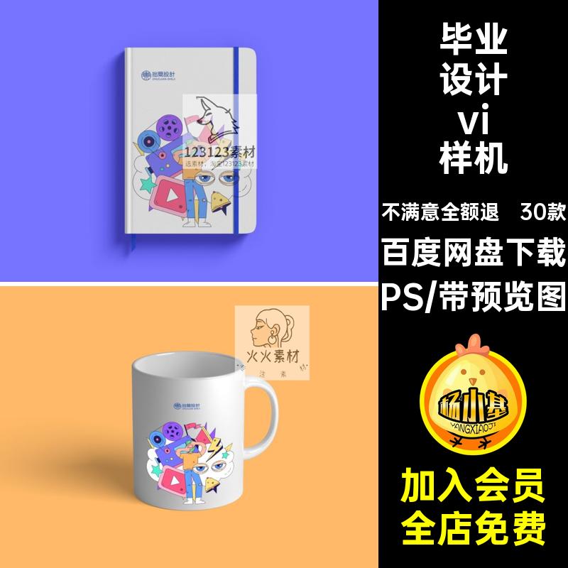 30款毕设品牌vi样机PS创素材作品毕业设计VI贴图提案文模LOGOLOGO