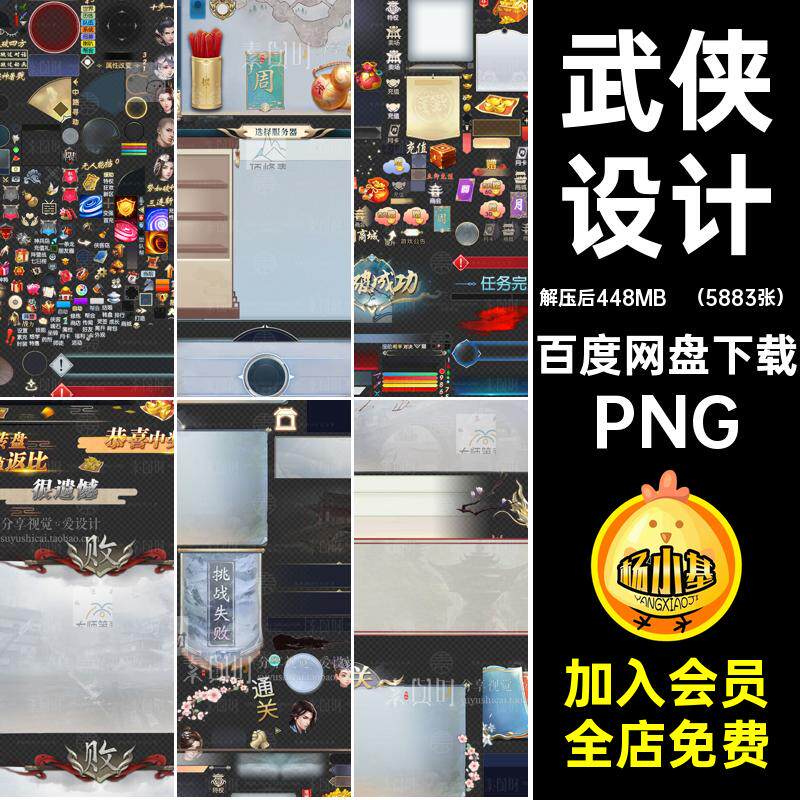 武侠游戏界面免扣设计中国风美术pngPNG参考UI简约古风（5883张）