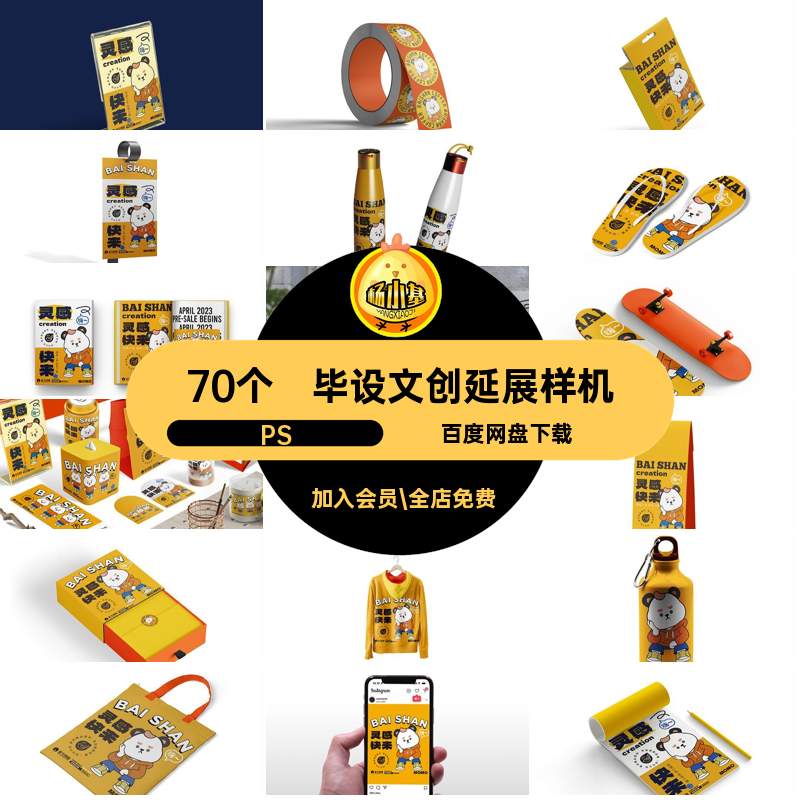 毕设文创延展样机PSIP形象形象文创延展样机物料全套作品贴图VI