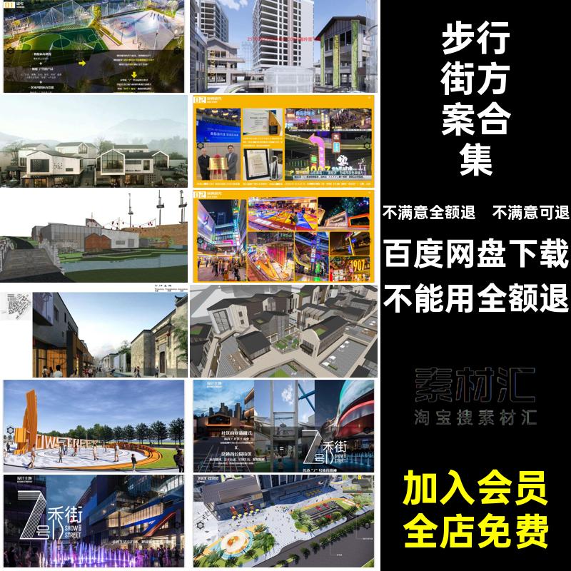 产业园方案合集SU模型街区建筑文本步行街规划设计方案共享示范区