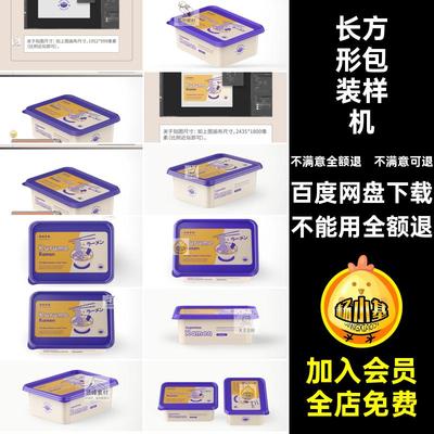 外卖泡面包装样机盒塑料包装零食餐饮长方形贴图样机贴图样机包装