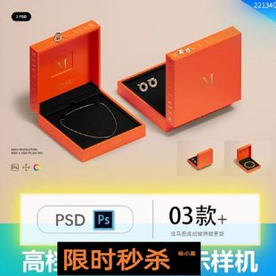 手串盒样机包装盒珠宝盒首饰耳环项链手链高档03款 礼盒PSD耳钉