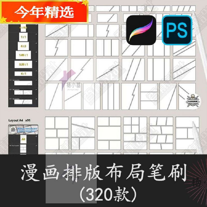 漫画排版故事布局黄金比例模板PS Procreate笔刷ipad平面设计素材