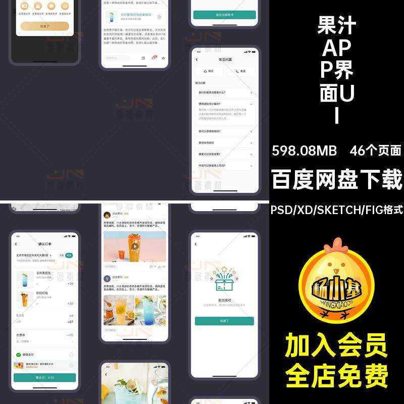 46个页面饮品APP界面UI模板端移动手机奶茶中文整套果汁作业面试