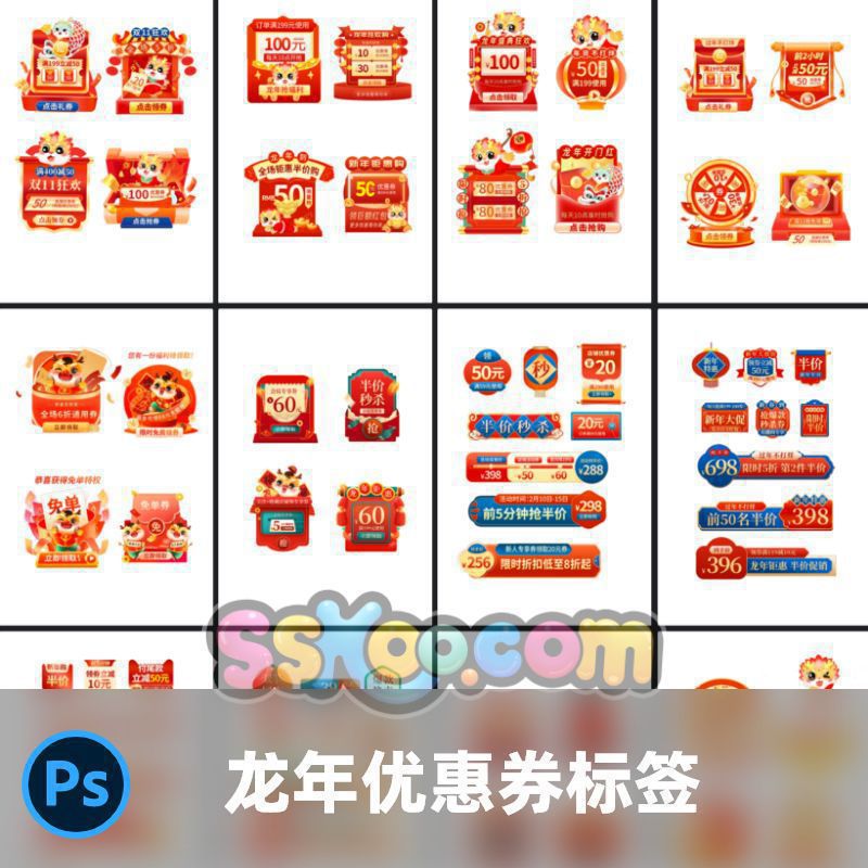 2024新年新春年货节直播间活动促销优惠劵弹窗标签psd素材