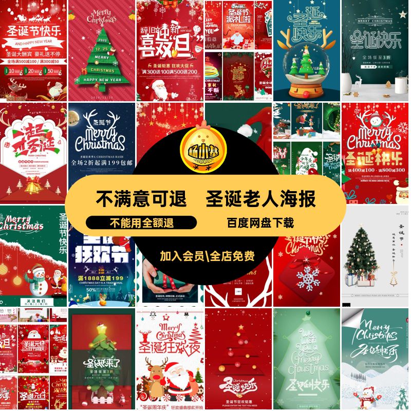 圣诞老人海报节日插画psd礼物派对树宣传海报圣诞节平安夜树psd