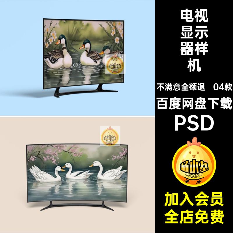 屏幕显示器样机PSD曲面简约贴图04款PSD效果TVPSDPSDPSD电视PSD