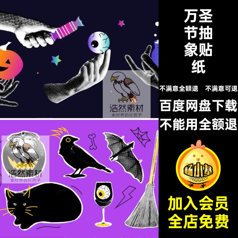 万圣节抽象贴纸矢量卡通ai插画元素模板万圣节插画贴纸图案创意
